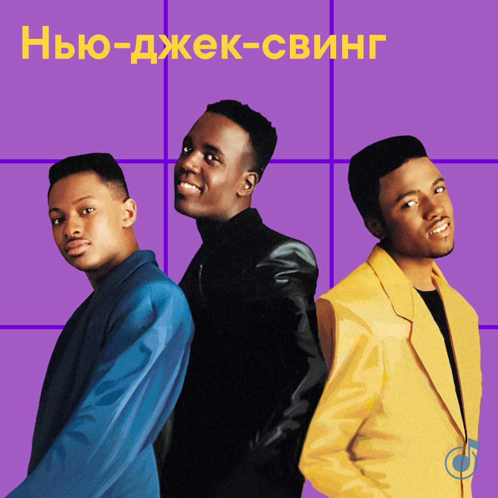 Свинг Слушать Онлайн Свинг Слушать Онлайн